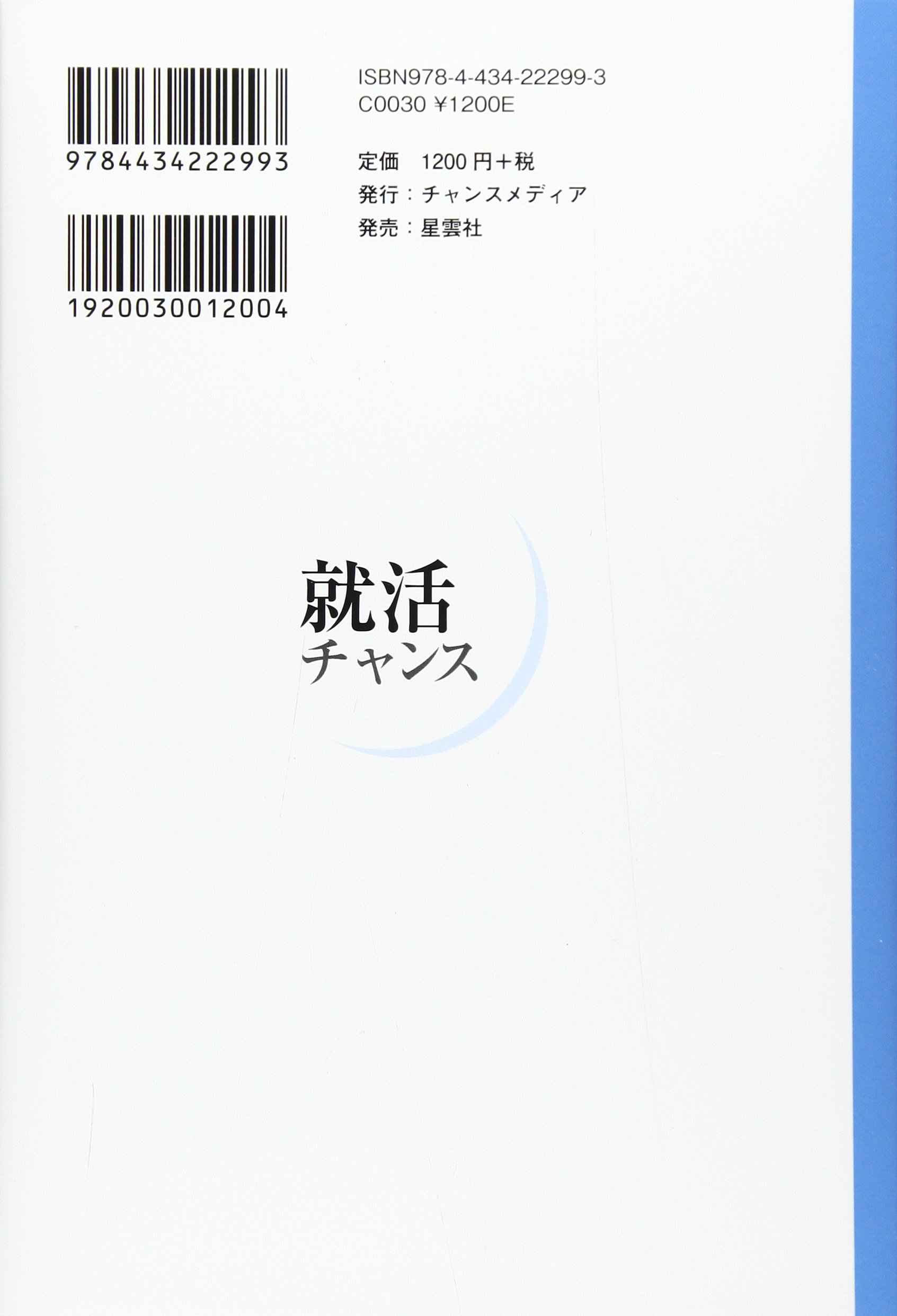 就活チャンス 人事が教えない面接の極意 耕造 光田 本 通販 Amazon