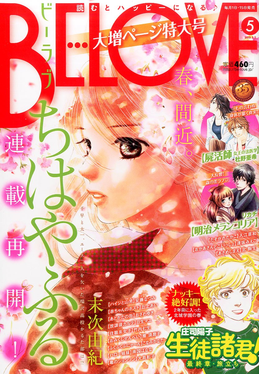 Be Love ビーラブ 15年 3 1 号 雑誌 本 通販 Amazon