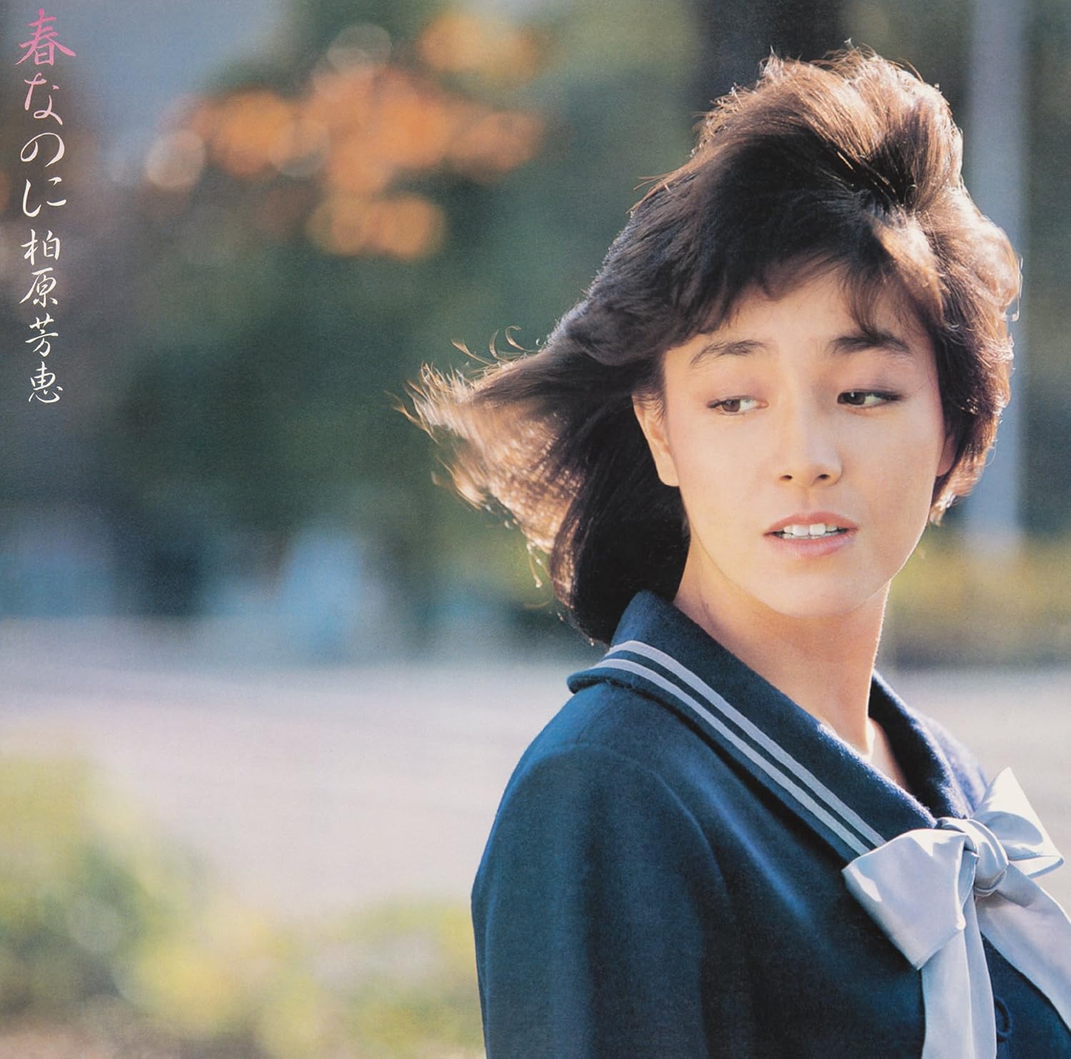 Kashiwabara Yoshie Haru Nanoni Limited Amazon Com Music Kashiwabara Yoshie Haru Nanoni Limited Amazon Com Music