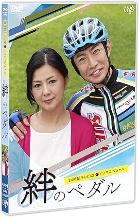Amazon 絆のペダル Dvd Tvドラマ