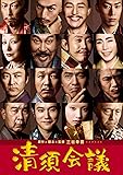 清須会議 Blu-ray スタンダード・エディション
