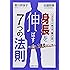 めざせ、180センチ!  身長を伸ばす7つの法則―中高生男子の食べ方、暮らし方