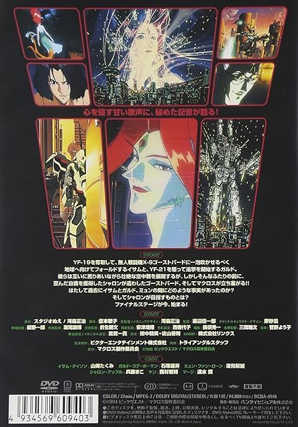 Amazon Com マクロスプラス Vol 4 Dvd Movies Tv