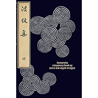 Hamonshu - A Japanese Book of Wave and Ripple Design (Japanese Edition) book cover