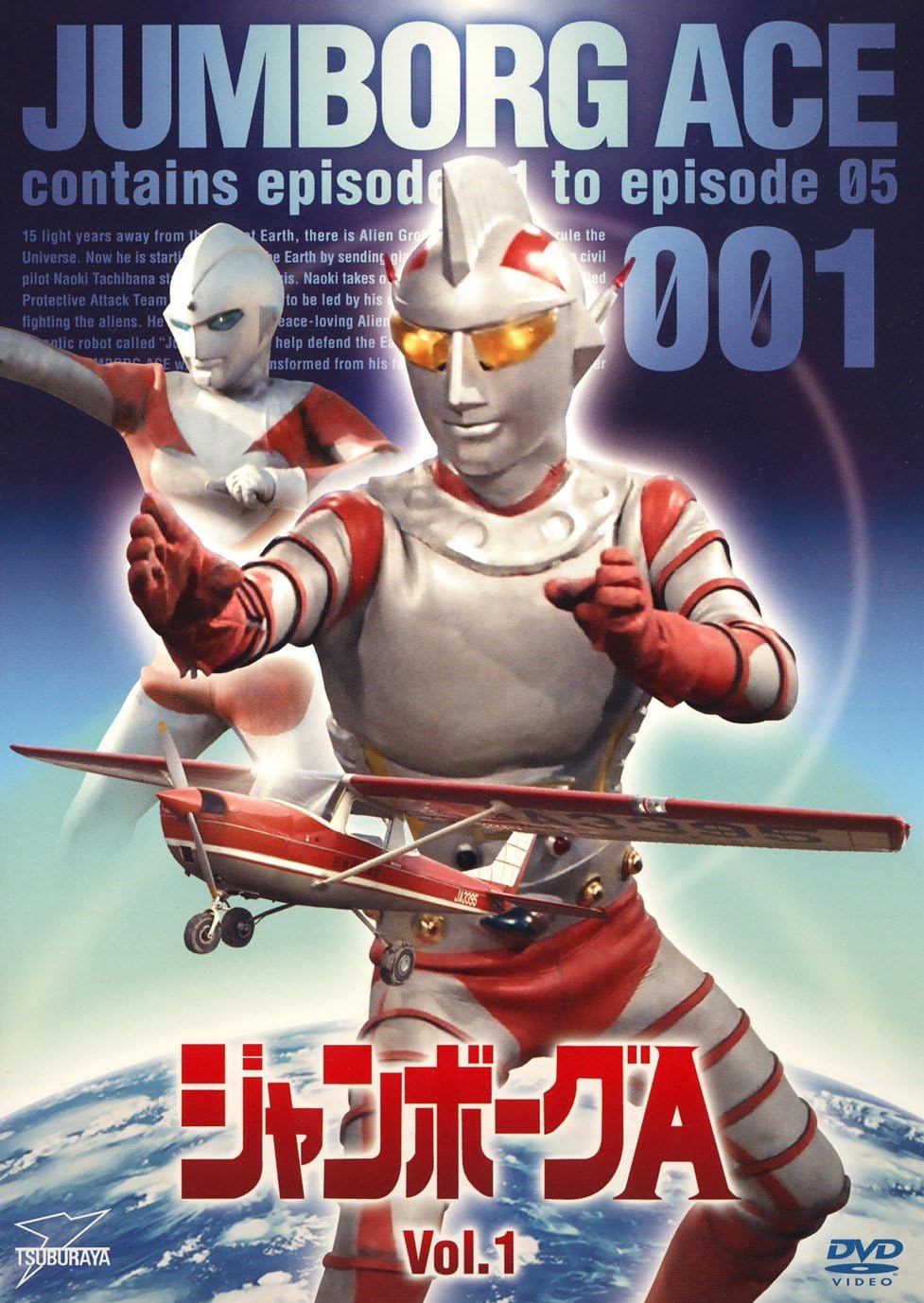 Amazon Co Jp ジャンボーグa Vol 1 Dvd Dvd ブルーレイ 立花直樹 天田俊明 大橋一元 松川勉 桜田千枝子 香山高寛 丸岡将一郎 加瀬麗子 黒田義之 東條昭平 岡村精 Amazon Co Jp ジャンボーグa Vol 1 Dvd Dvd ブルーレイ 立花直樹 天田俊明 大橋一元 松川勉 桜田千枝子 香山高寛 丸岡将一郎 加瀬麗子 黒田義之 東條昭平 岡村精