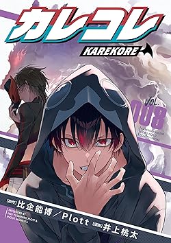 混血のカレコレ