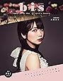 bis(ビス) (光文社女性ブックス VOL. 163)