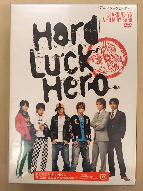 Amazon Co Jp ハードラックヒーロー 初回限定版 Dvd Dvd ブルーレイ 坂本昌行 長野博 井ノ原快彦 森田剛 三宅健 岡田准一 西田尚美 寺島進 V6 Sabu Amazon Co Jp ハードラックヒーロー 初回限定版 Dvd Dvd ブルーレイ 坂本昌行 長野博 井ノ原快彦 森田剛 三宅健 岡田准一 西田尚美 寺島進 V6 Sabu
