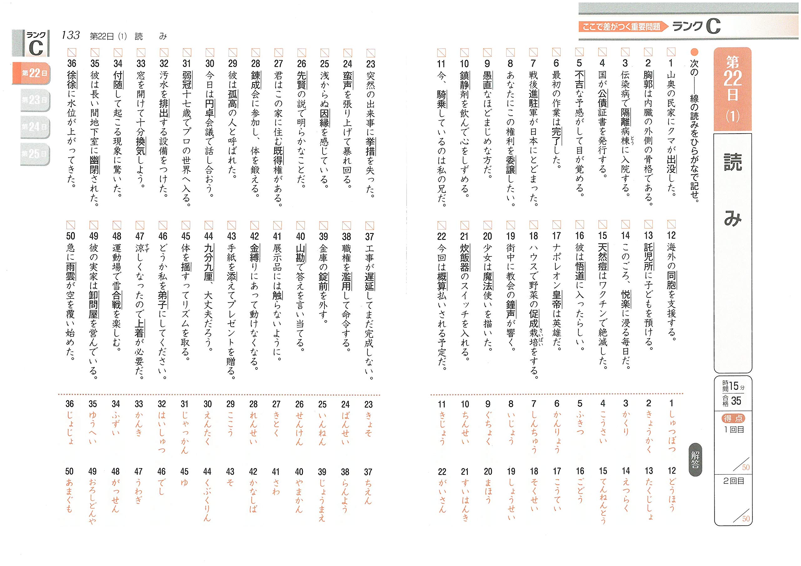 漢字検定 3級 完成問題 漢検 この一冊で受かる 受験研究社 受験研究社 絶対合格プロジェクト 本 通販 Amazon