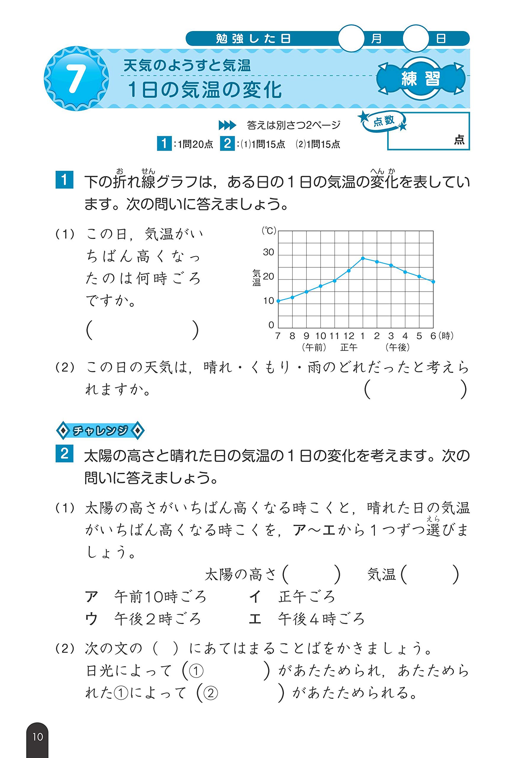 小学理科 理科問題の正しい解き方ドリル 4年 改訂版 小学正しいドリル Amazon Com Books
