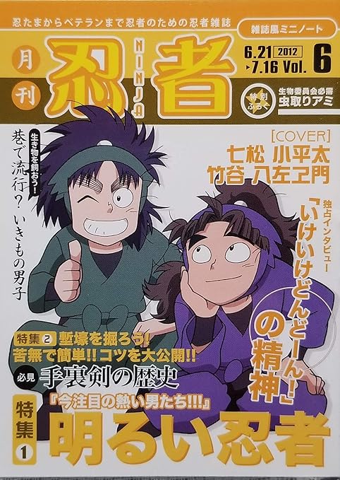 Amazon 忍たま乱太郎 雑誌風ミニノート Vol 6 七松小平太 竹谷八左エ門 アニメ 萌えグッズ 通販