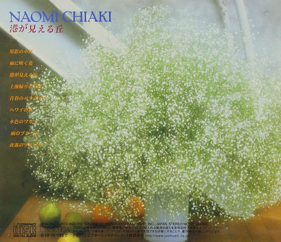 Naomi Chiaki Minato Ga Mieru Oka Amazon Com Music