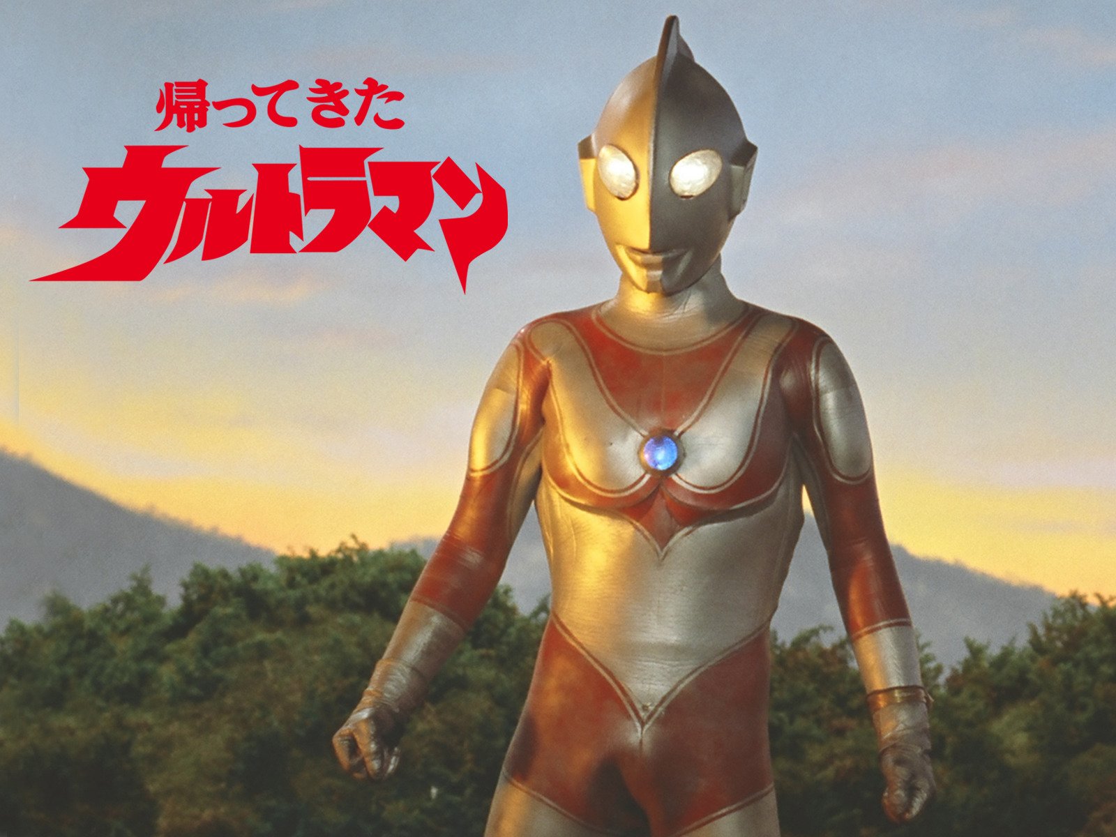 Amazon Co Jp 劇場版 ウルトラマンコスモス The First Contactを観る Prime Video