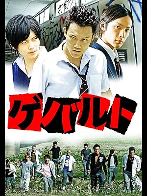 Amazon Co Jp ゲバルトを観る Prime Video