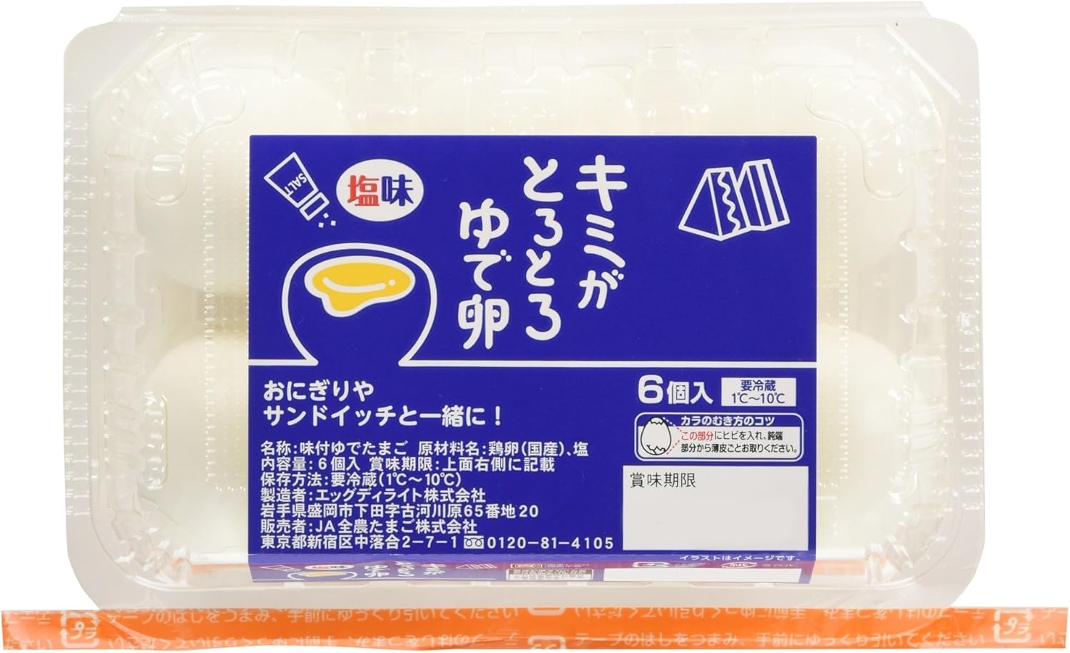 Amazon Co Jp 冷蔵 とろとろ味付ゆでたまご 塩味 6個 食品 飲料 お酒