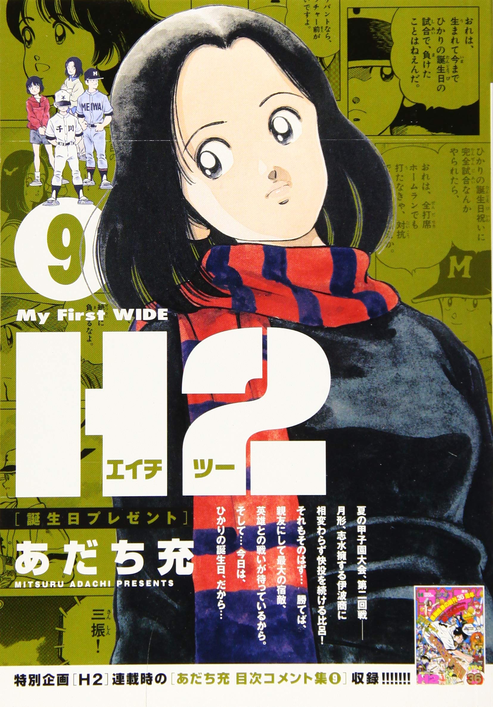 あだち充の最高傑作が ラフ に決まるｗｗｗｗｗｗｗｗｗｗｗ ああ言えばforyou