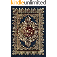 Holy Quran - القرآن الكريم (Arabic Edition) book cover