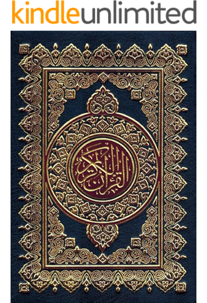 Holy Quran القرآن الكريم Arabic Edition Kindle Edition By رب Lord Religion Spirituality Kindle Ebooks Amazon Com