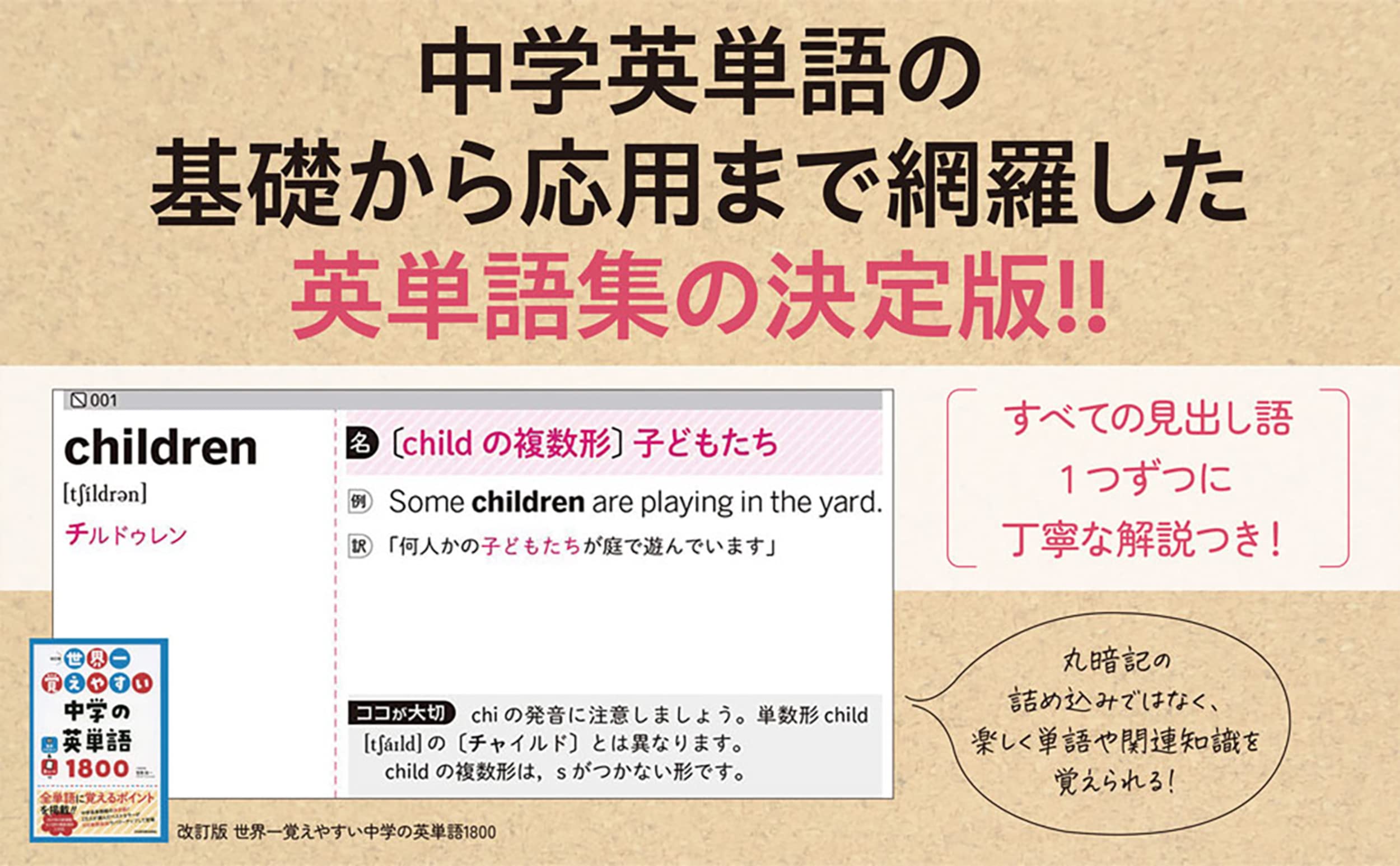 改訂版 世界一覚えやすい 中学の英単語1800 弦巻桂一 本 通販 Amazon