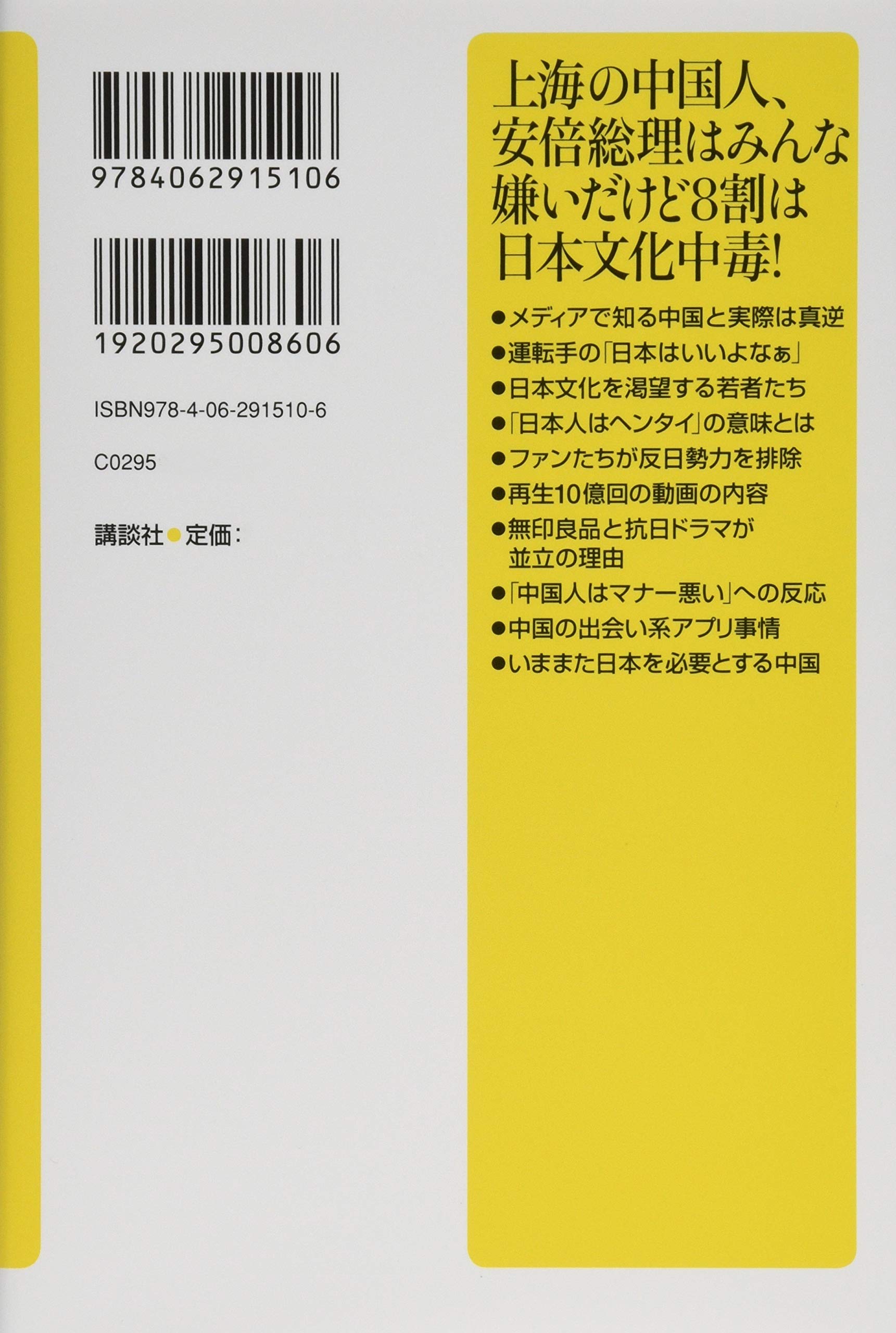 上海の中国人 安倍総理はみんな嫌いだけど8割は日本文化中毒 講談社 A新書 Amazon Com Books