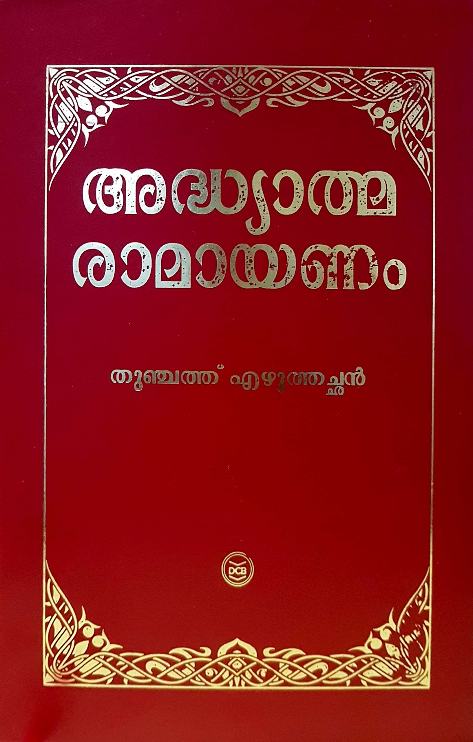 Buy Adhyatma Ramayanam Classic Edition Book Online At Low Prices In India Adhyatma Ramayanam Classic Edition Reviews Ratings Amazon In Buy Adhyatma Ramayanam Classic Edition Book Online At Low Prices In India Adhyatma Ramayanam Classic Edition Reviews Ratings Amazon In