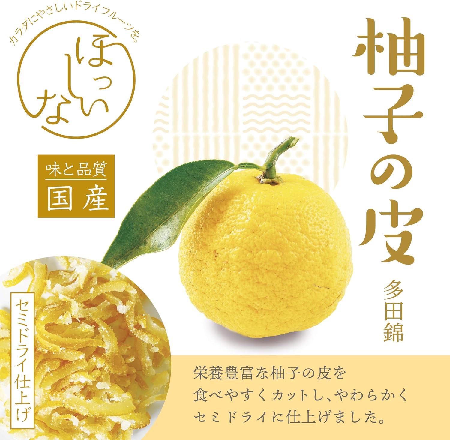Amazon ほっしぃな 国産 柚子の皮ドライフルーツ 80g 皮ごと食べれる 栄養が豊富な柚子の皮を 食べやすく甘さを調節しセミドライに仕上げました メール便発送 ほっしぃな ドライフルーツ 通販 Amazon ほっしぃな 国産 柚子の皮ドライフルーツ 80g 皮ごと食べれる 栄養が豊富な柚子の皮を 食べやすく甘さを調節しセミドライに仕上げました メール便発送 ほっしぃな ドライフルーツ 通販
