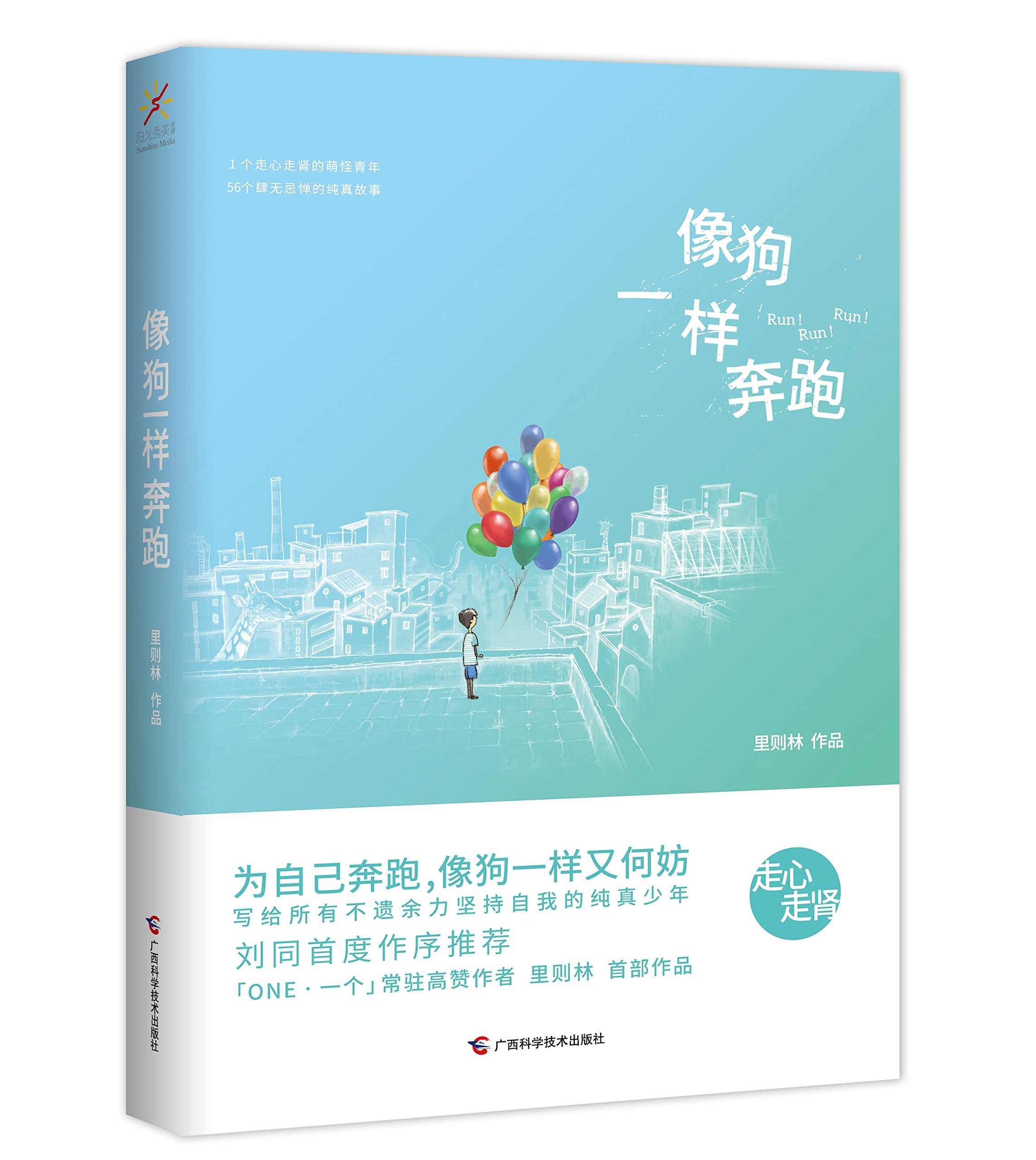 Run Run Run Chinese Edition Li Zelin Amazon Com Books