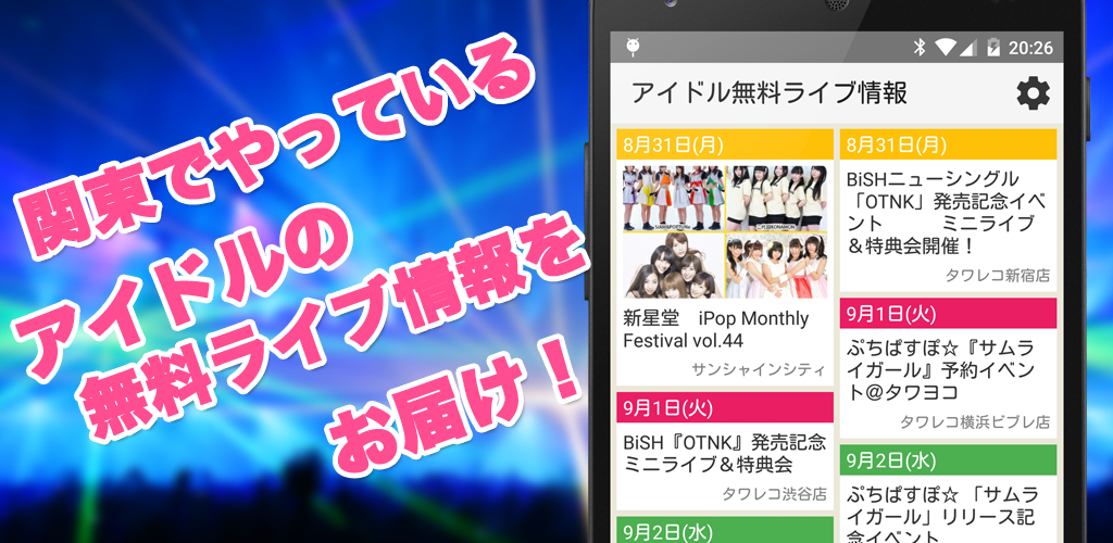 Amazon Com アイドル無料ライブ情報 関東版 Appstore For Android