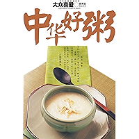 中华好粥 (大众喜爱的家常菜精品系列) (Chinese Edition) book cover 中华好粥 (大众喜爱的家常菜精品系列) (Chinese Edition) book cover