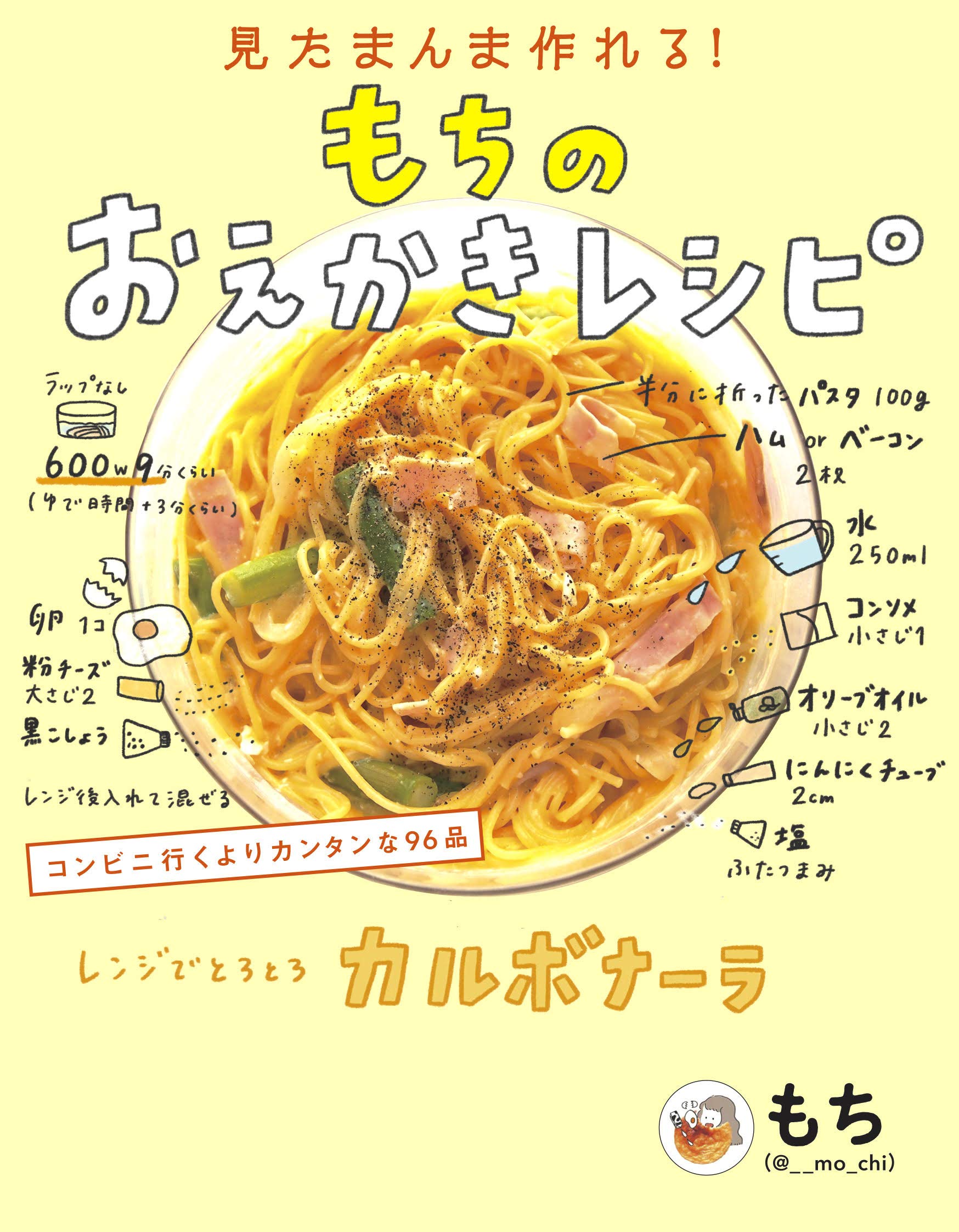 見たまんま作れる もちのおえかきレシピ もち 本 通販 Amazon