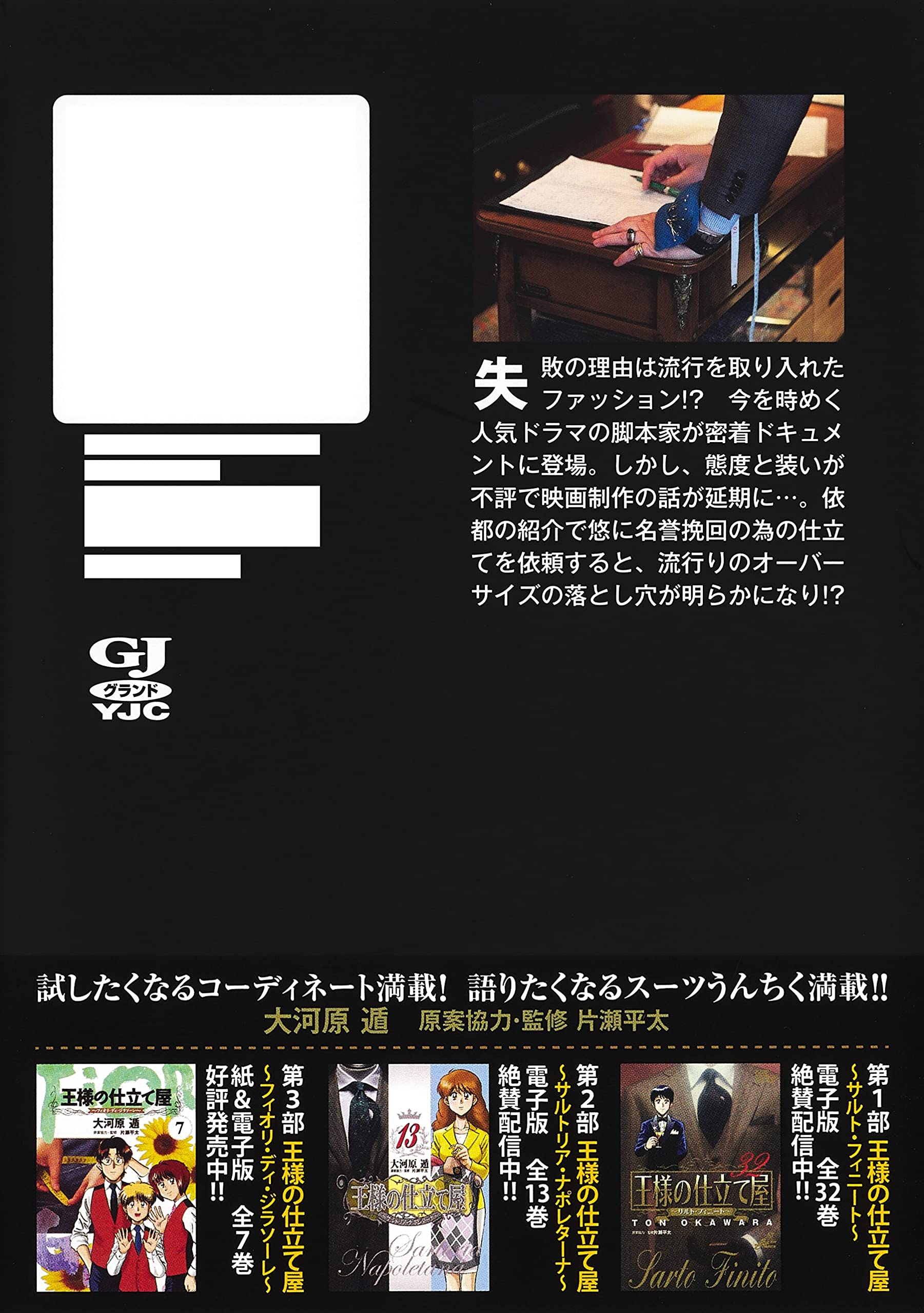 王様の仕立て屋 10 下町テーラー ヤングジャンプコミックス 大河原 遁 本 通販 Amazon