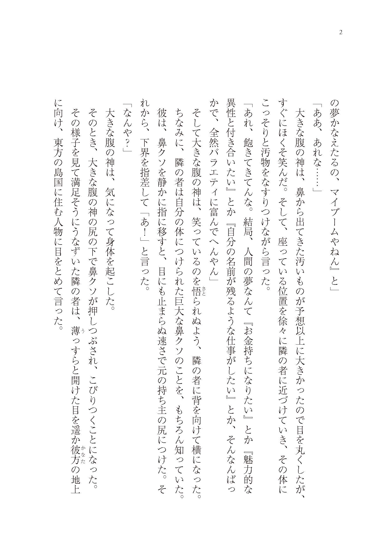 全日本送料無料 夢をかなえるゾウ 4 ガネーシャと死神 Sindaspms Org Br