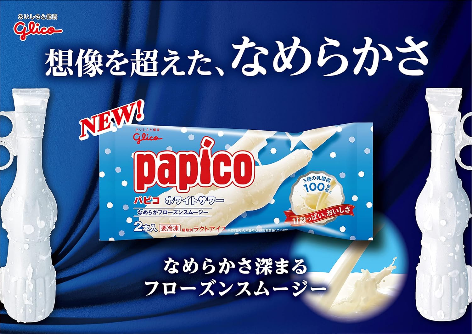 Amazon Co Jp 冷凍 江崎グリコ パピコ ホワイトサワー 濃い味 食品 飲料 お酒