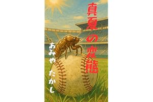 MANATSU NO HENTAI (Japanese Edition)