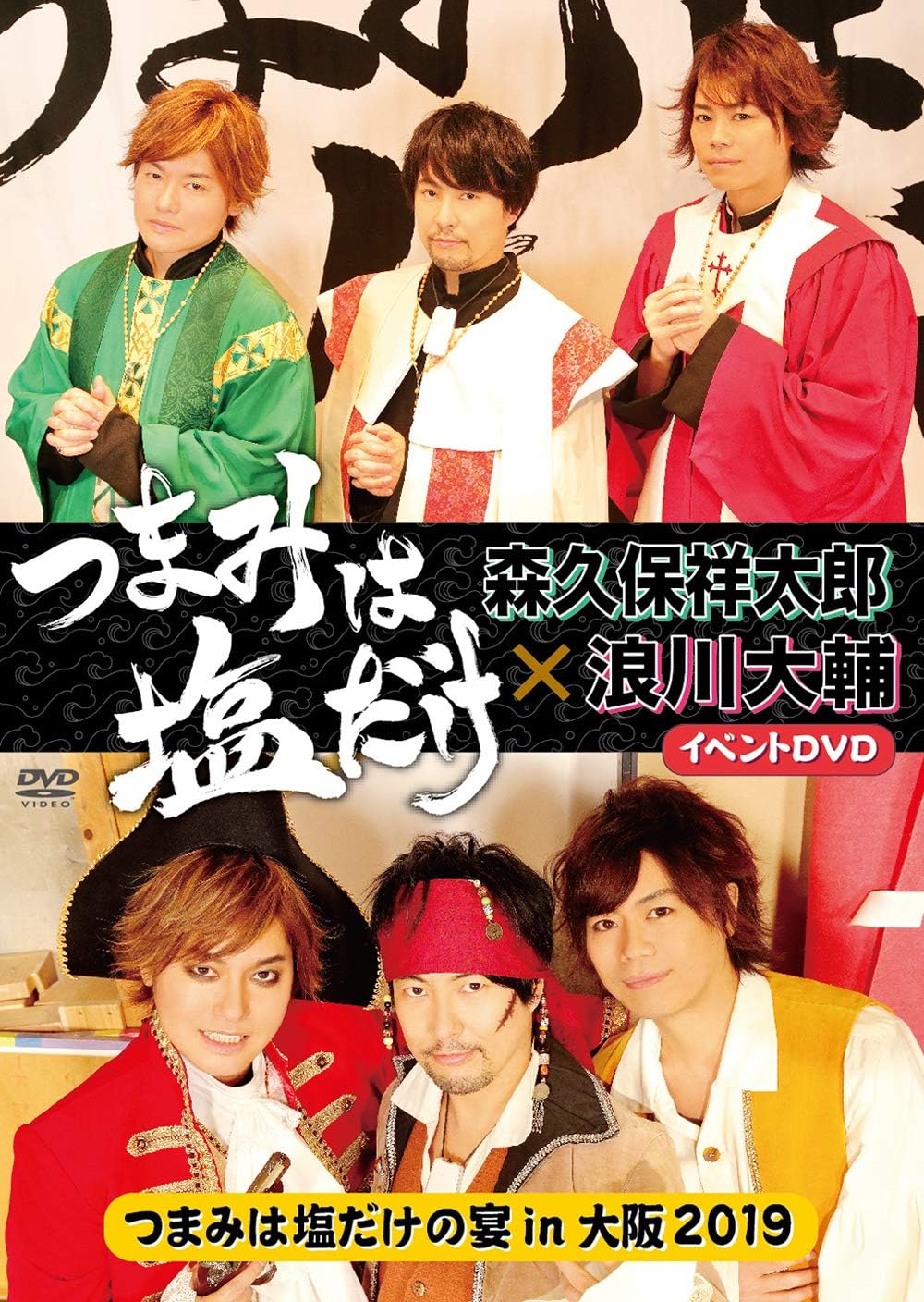 イベントdvd つまみは塩だけの宴in大阪19