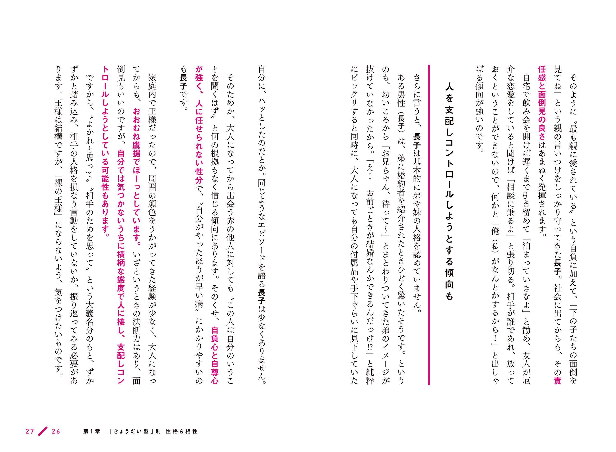 不機嫌な長男 長女 無責任な末っ子たち きょうだい型 性格分析 コミュニケーション 五百田達成の話し方シリーズ 五百田 達成 本 通販 Amazon