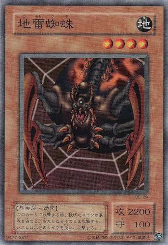 Amazon シングルカード 地雷蜘蛛 Me 29 N 遊戯王ocg Metal Raiders 鋼鉄の襲撃者 トレカ 通販