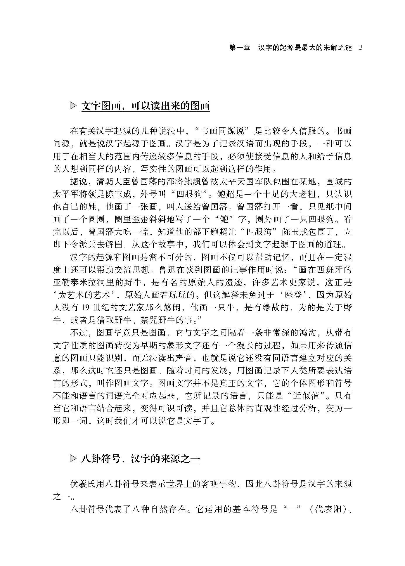 字解人生 汉字中的生命智慧 文嘉 Amazon Com Books