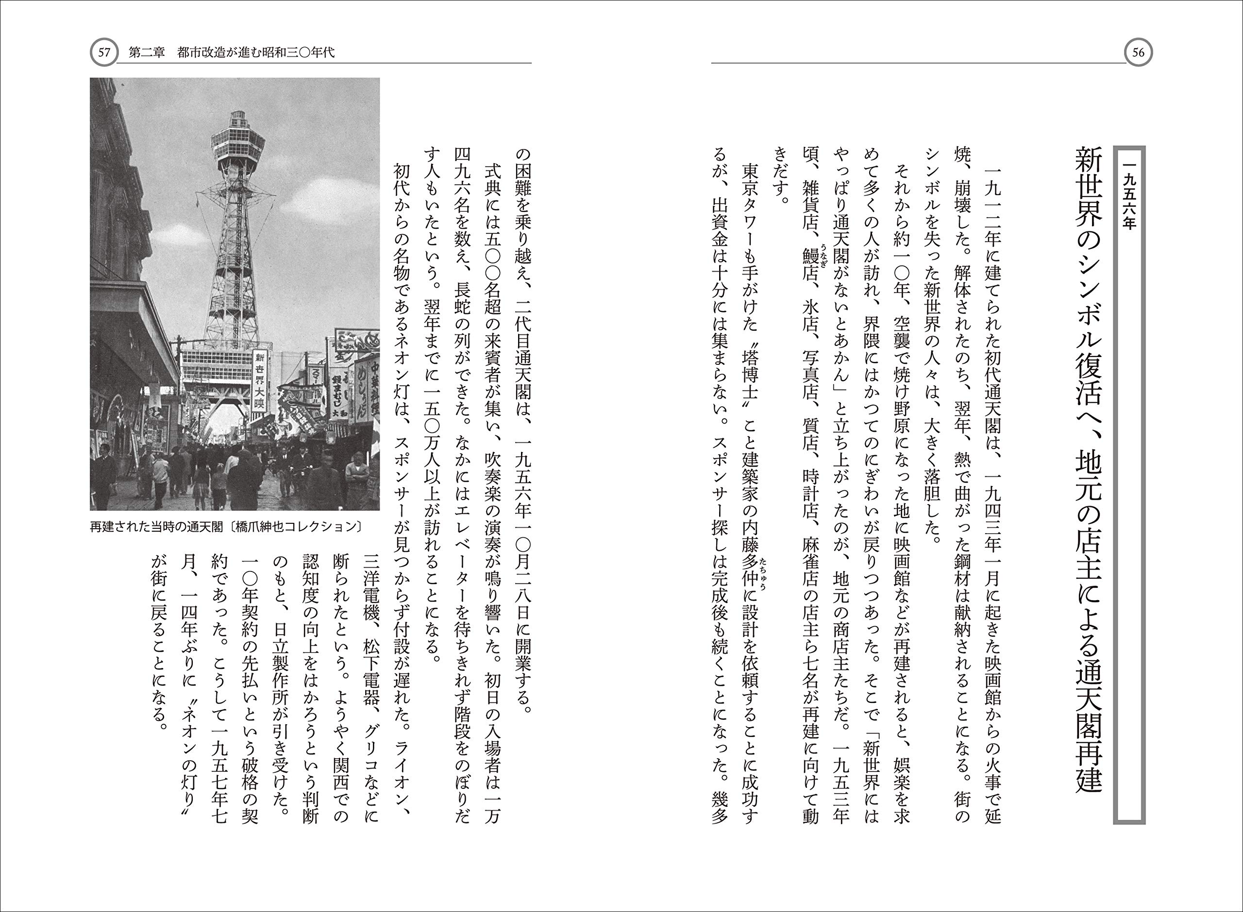 大阪万博の戦後史 Expo 70から25年万博へ Amazon Com Books