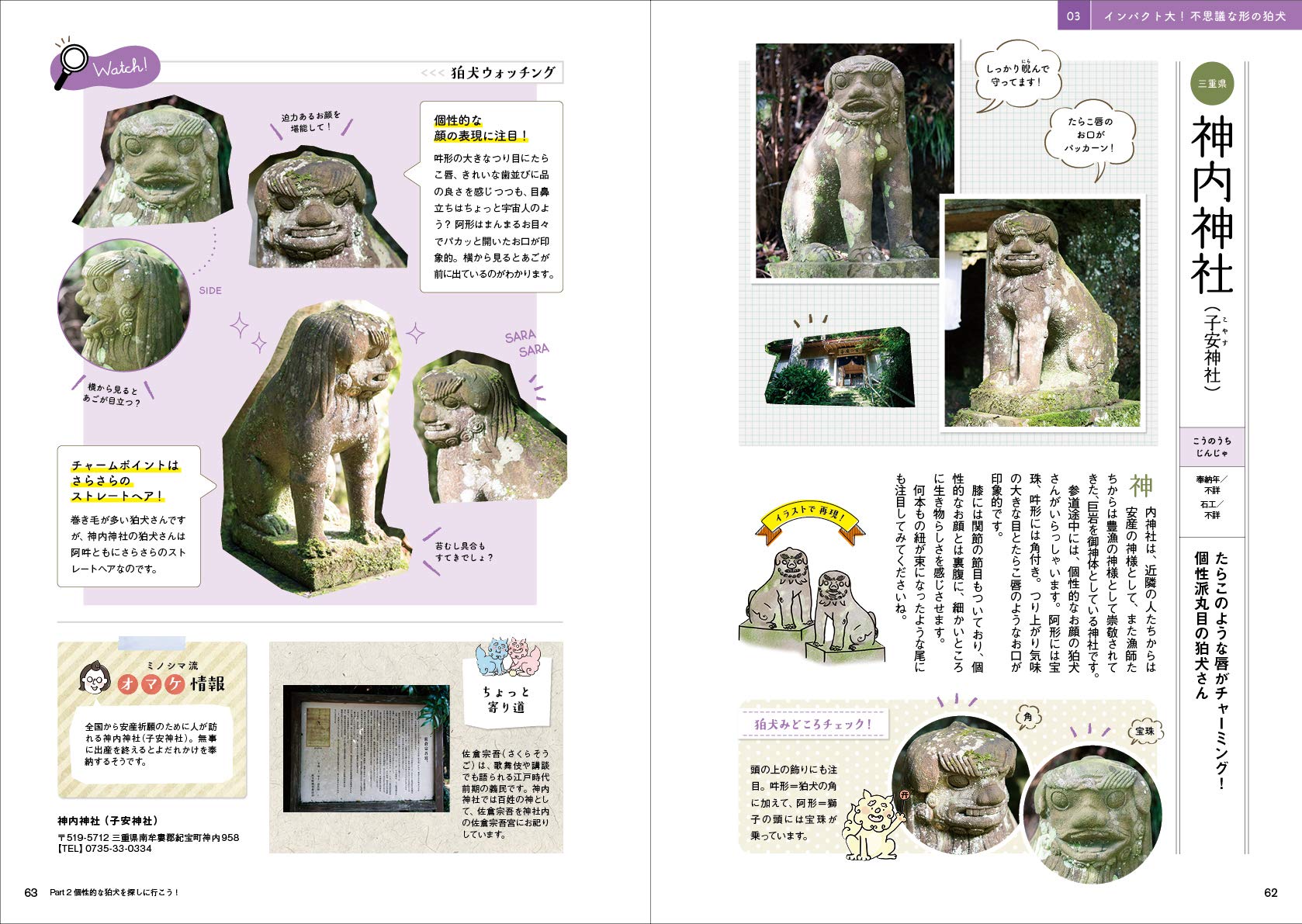 狛犬さんぽ ミノシマ タカコ 川野 明正 本 通販 Amazon