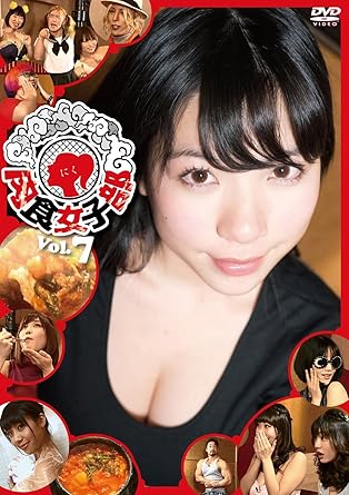 Amazon 肉食女子部 Vol 7 Dvd お笑い バラエティ Amazon 肉食女子部 Vol 7 Dvd お笑い バラエティ