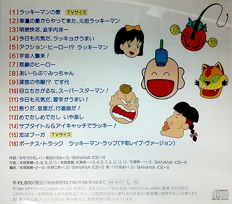 とっても ラッキーマン大吉音楽集 Amazon Com Music とっても ラッキーマン大吉音楽集 Amazon Com Music