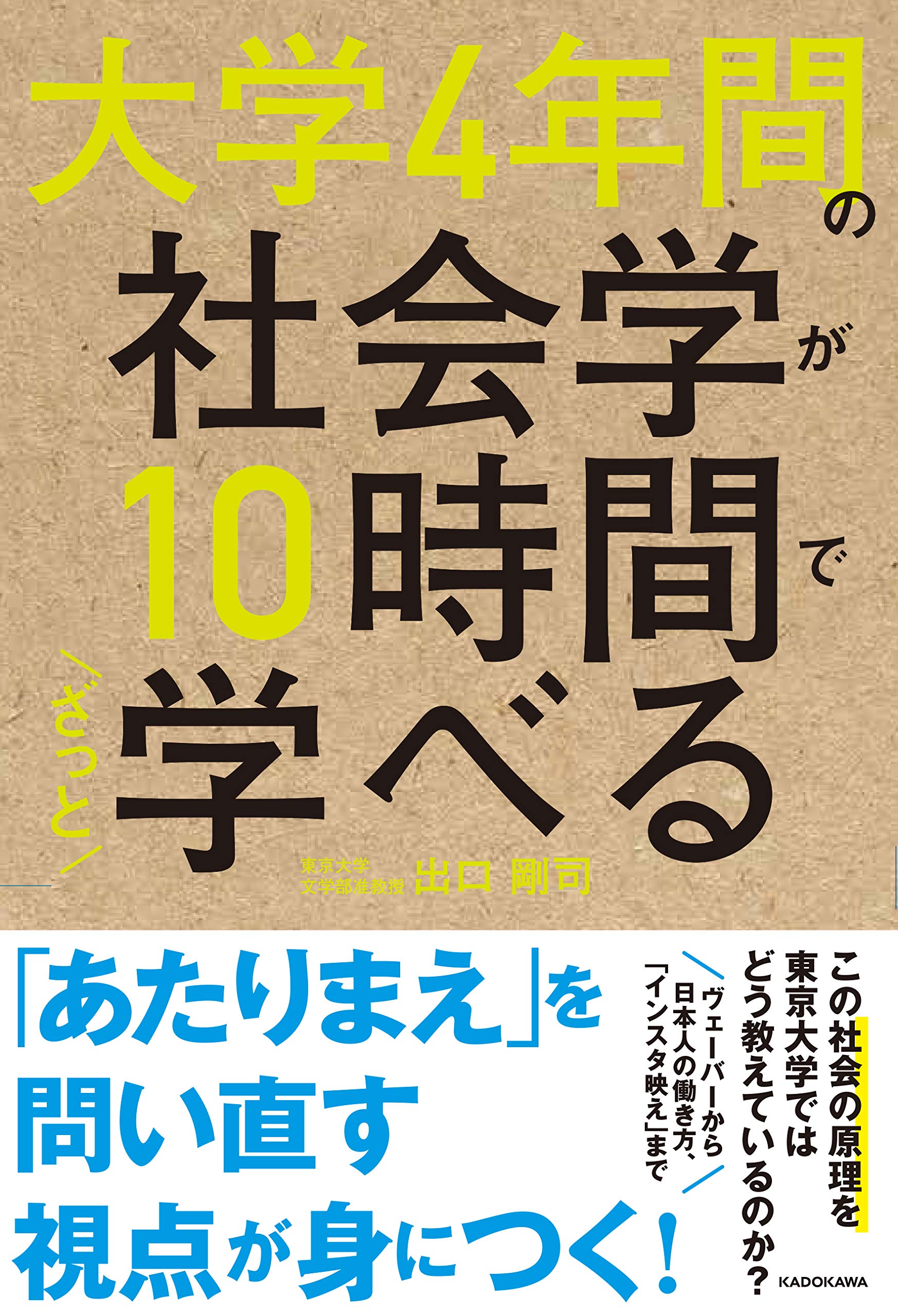 社会学