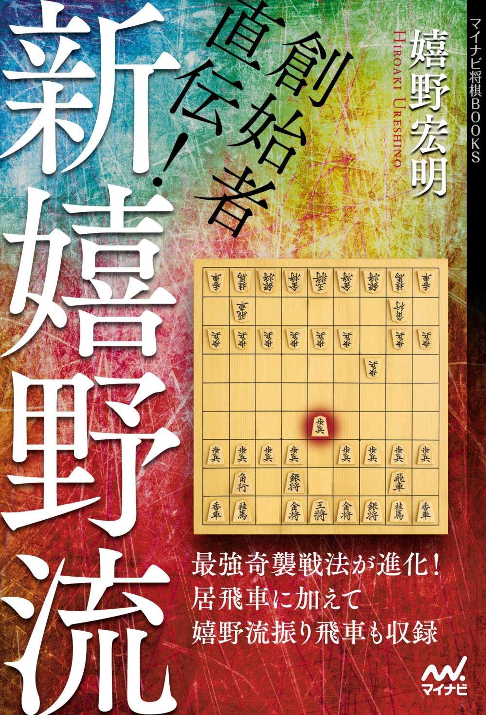 鑑定 名声 プランター 嬉野 将棋 キャプテン マイナス スチュワーデス