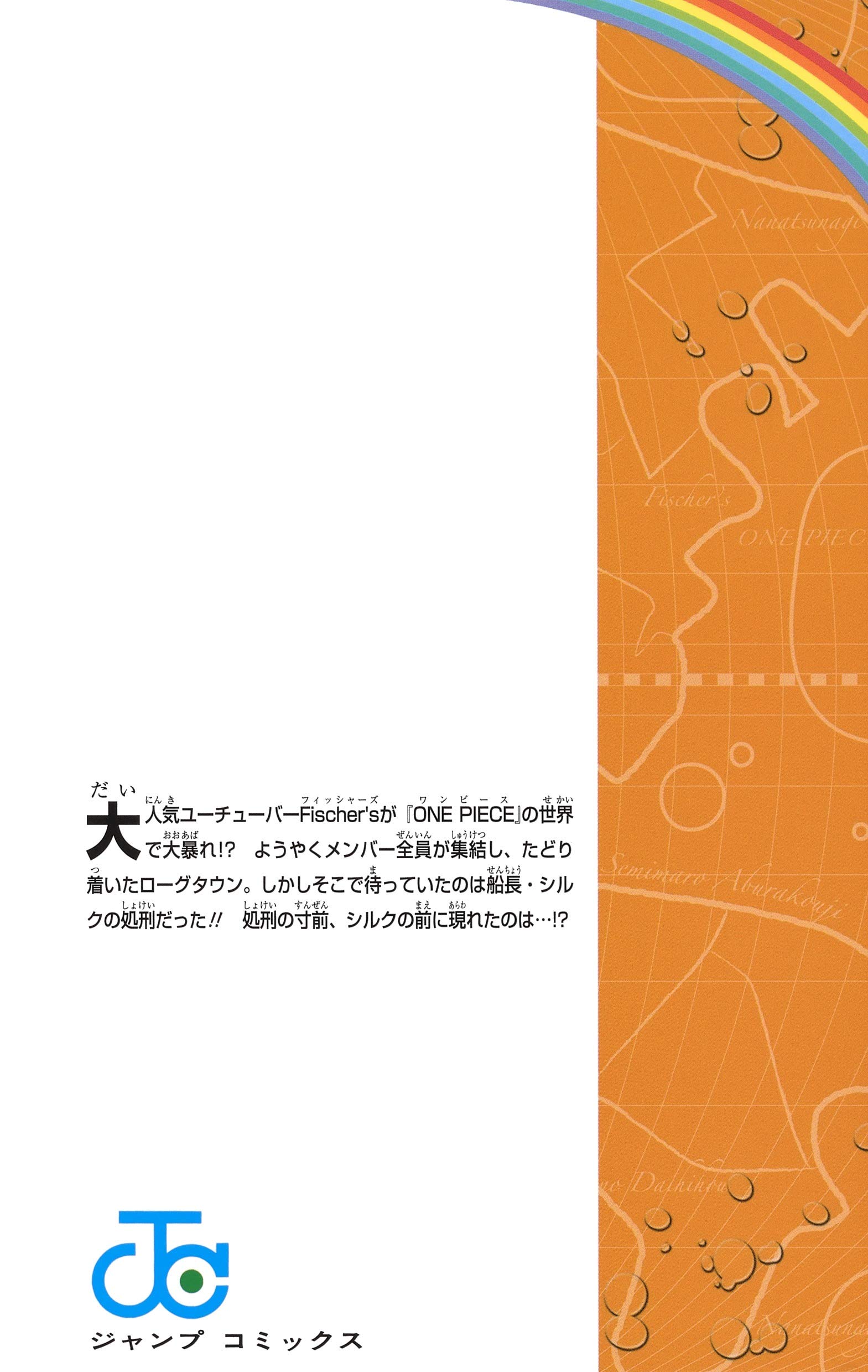 Fischer S One Piece 7つなぎの大秘宝 2 ジャンプコミックス Amazon De Bucher