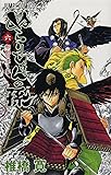 ぬらりひょんの孫 6 (ジャンプコミックス)