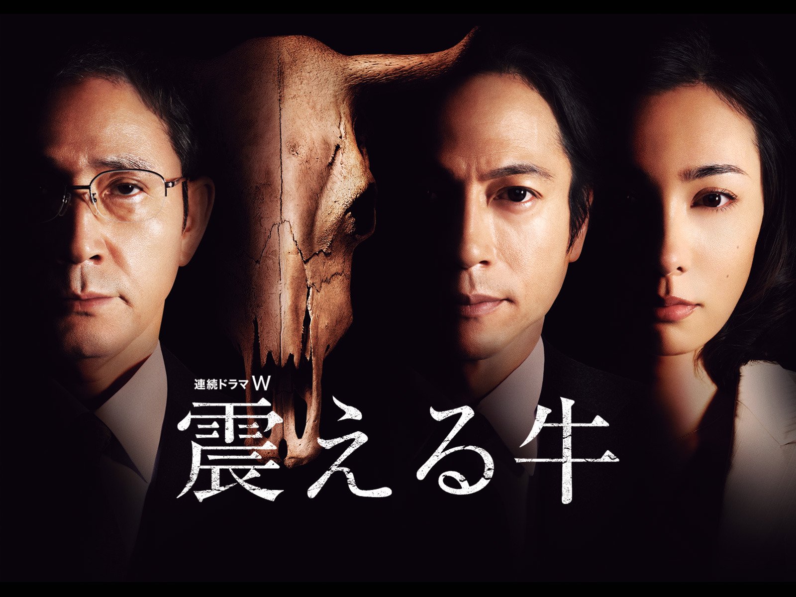 Amazon Co Jp 震える牛を観る Prime Video