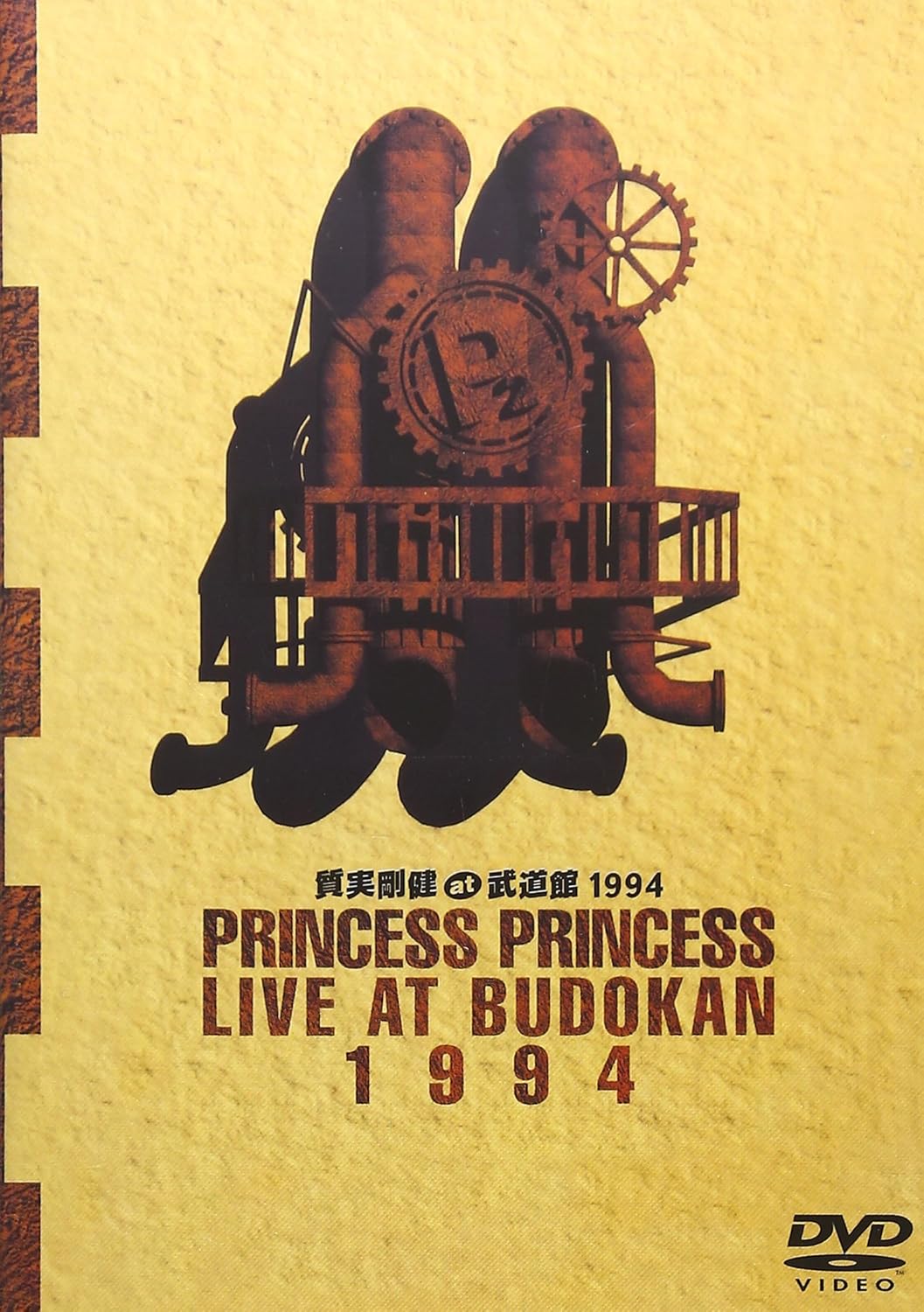 Amazon Com 質実剛健 At 武道館 1994 Dvd Movies Tv