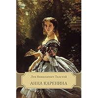 Anna Karenina (Russian Edition) book cover Anna Karenina (Russian Edition) book cover