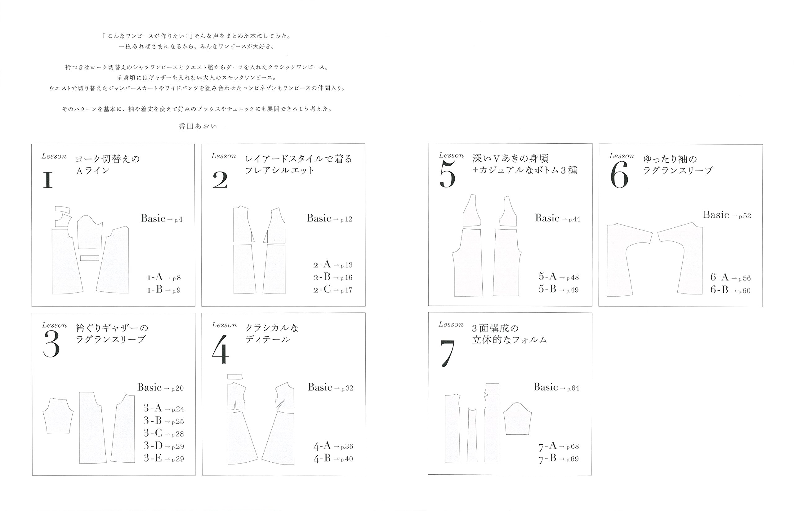 基本は7つのワンピース シンプルパターンのきれいスタイル 香田 あおい 本 通販 Amazon